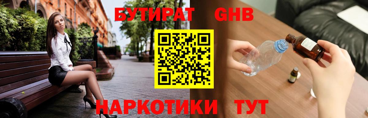 Бутират бутик  БУТИРАТ  Дмитров 