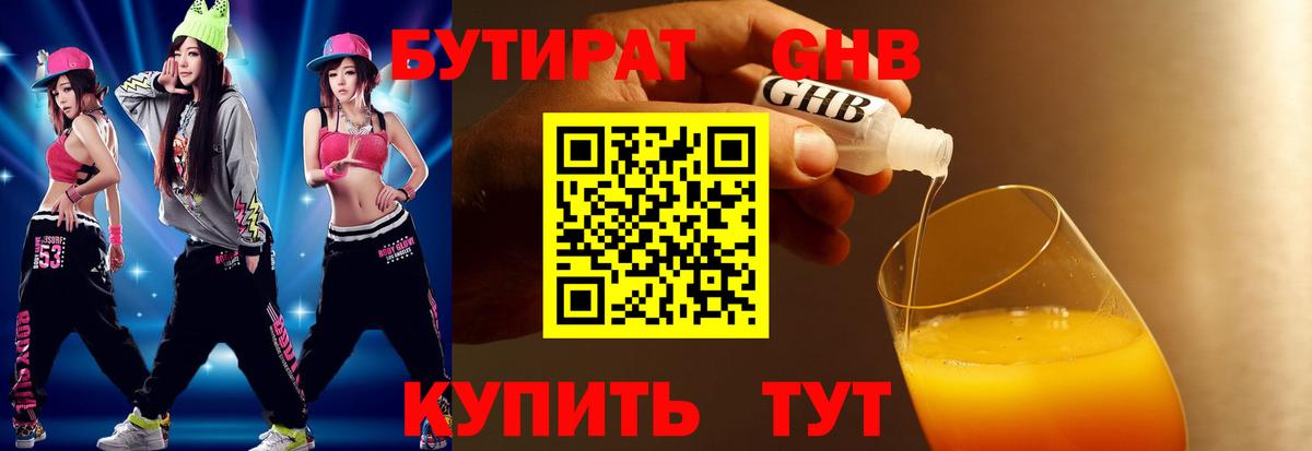 БУТИРАТ 1.4BDO Дмитров