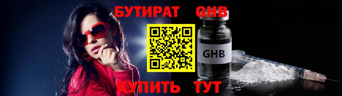 БУТИРАТ буратино Дмитров