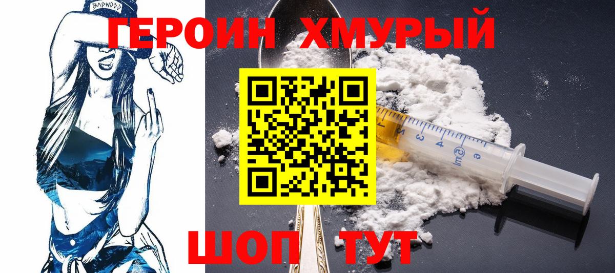 Героин гречка Дмитров