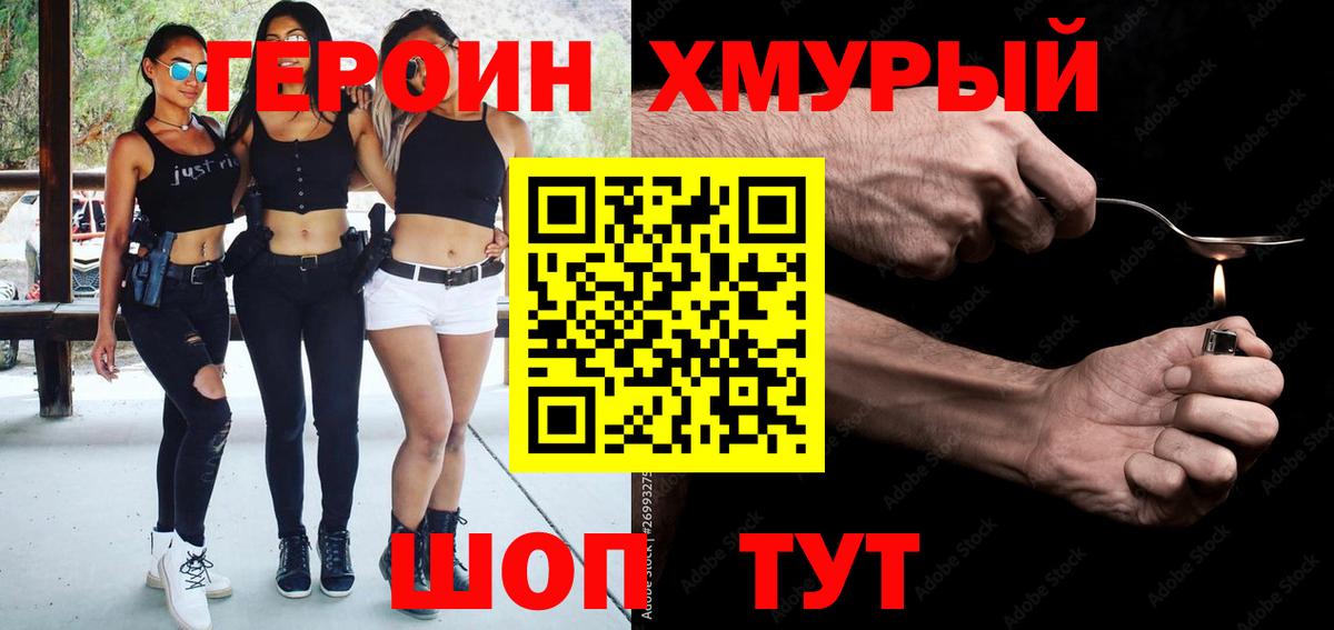 Героин  Дмитров  ГЕРОИН герыч 