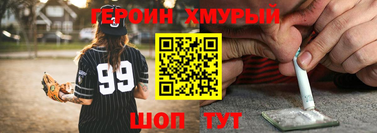 Дмитров  ГЕРОИН  Вход с VPN  ГЕРОИН белый 
