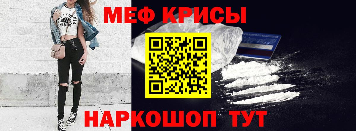 Мефедрон  МЕФ mephedrone  Меф  МЕФ кристаллы  Дмитров 
