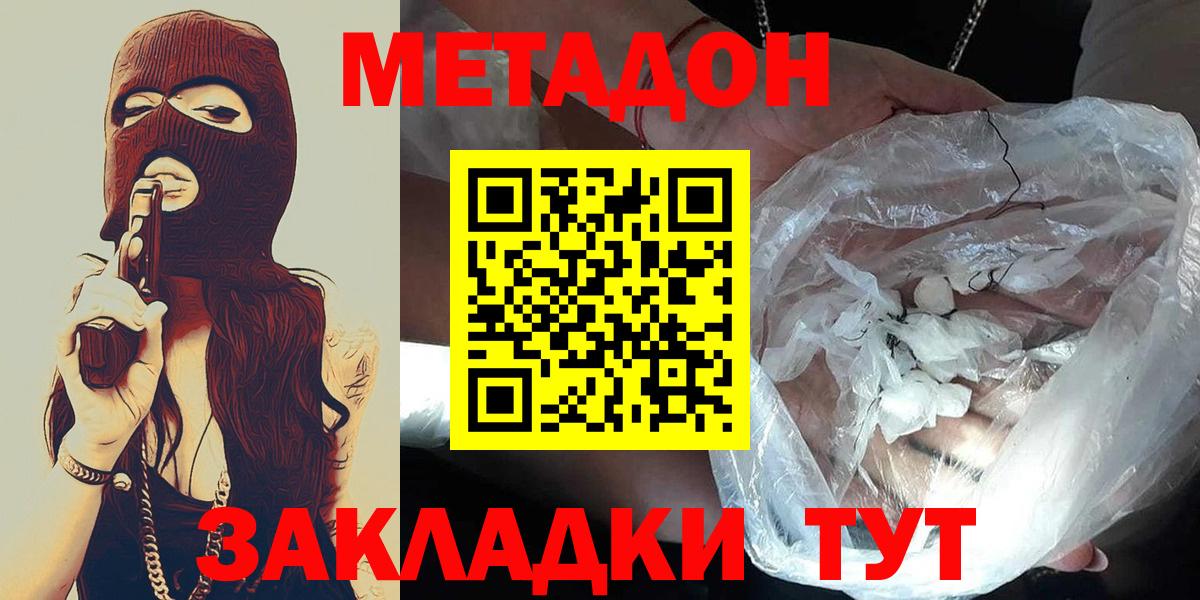 МЕТАДОН VHQ  Метадон мёд  Дмитров  Вход с VPN 
