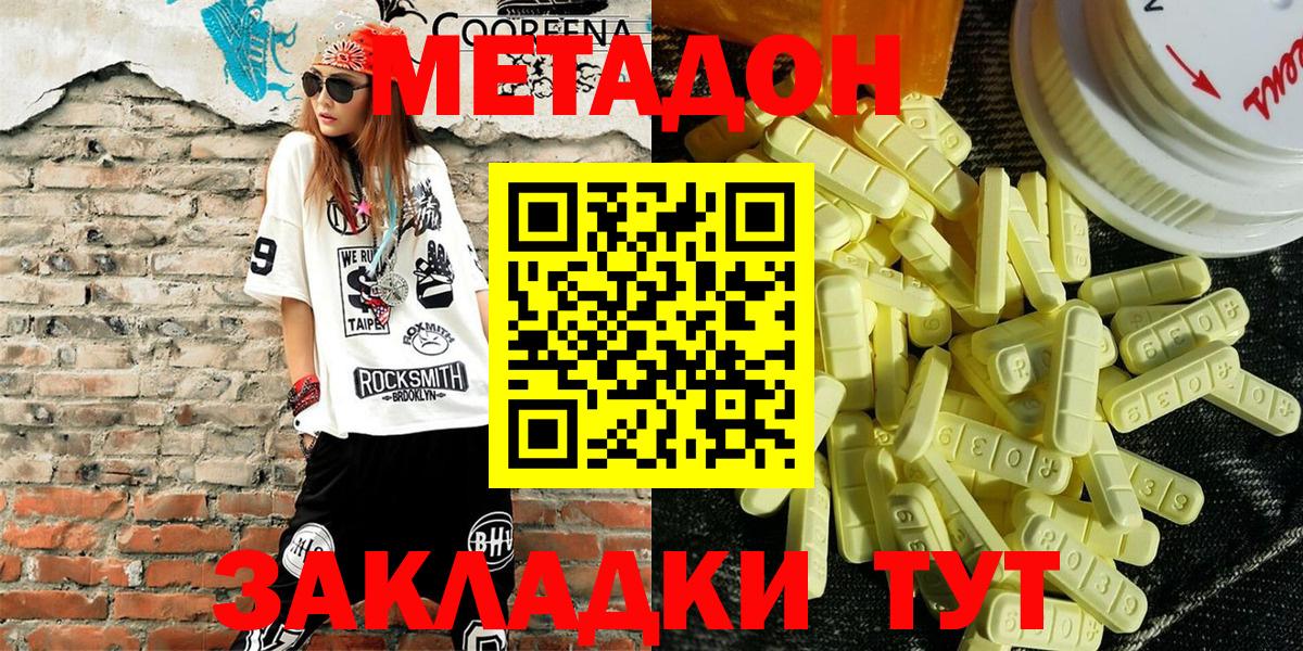 Метадон methadone  Дмитров 