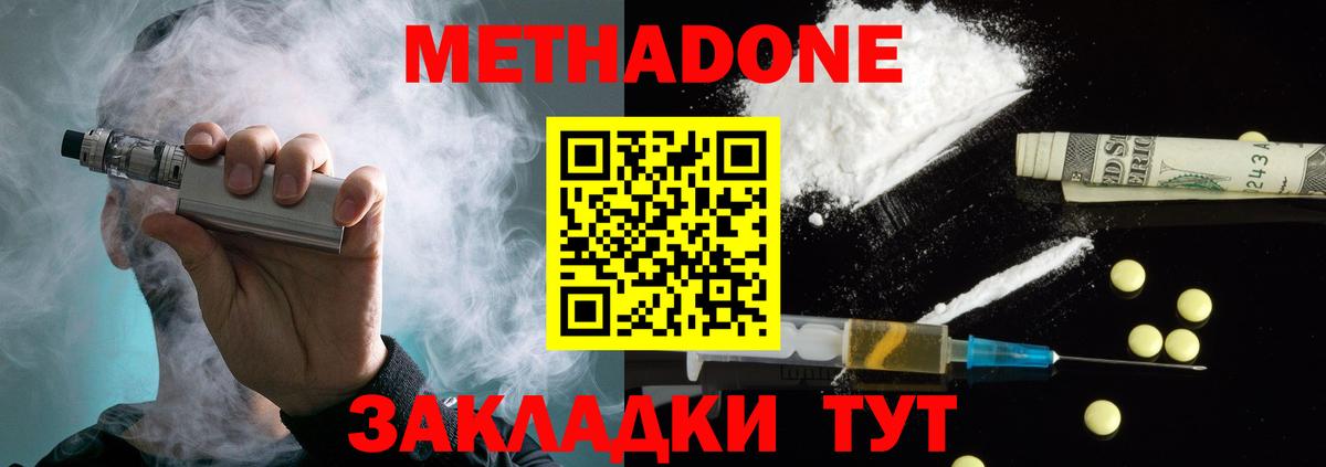 МЕТАДОН белоснежный Дмитров