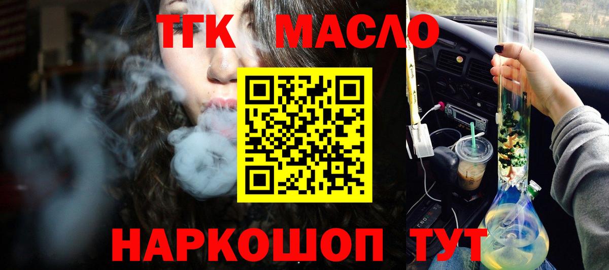 ТГК THC oil Дмитров